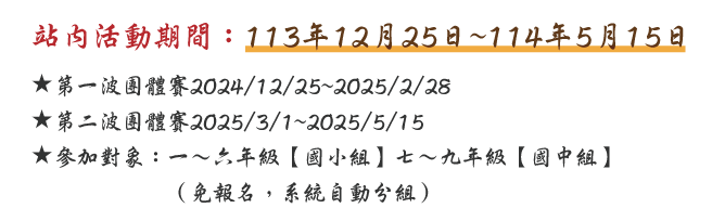 站內活動